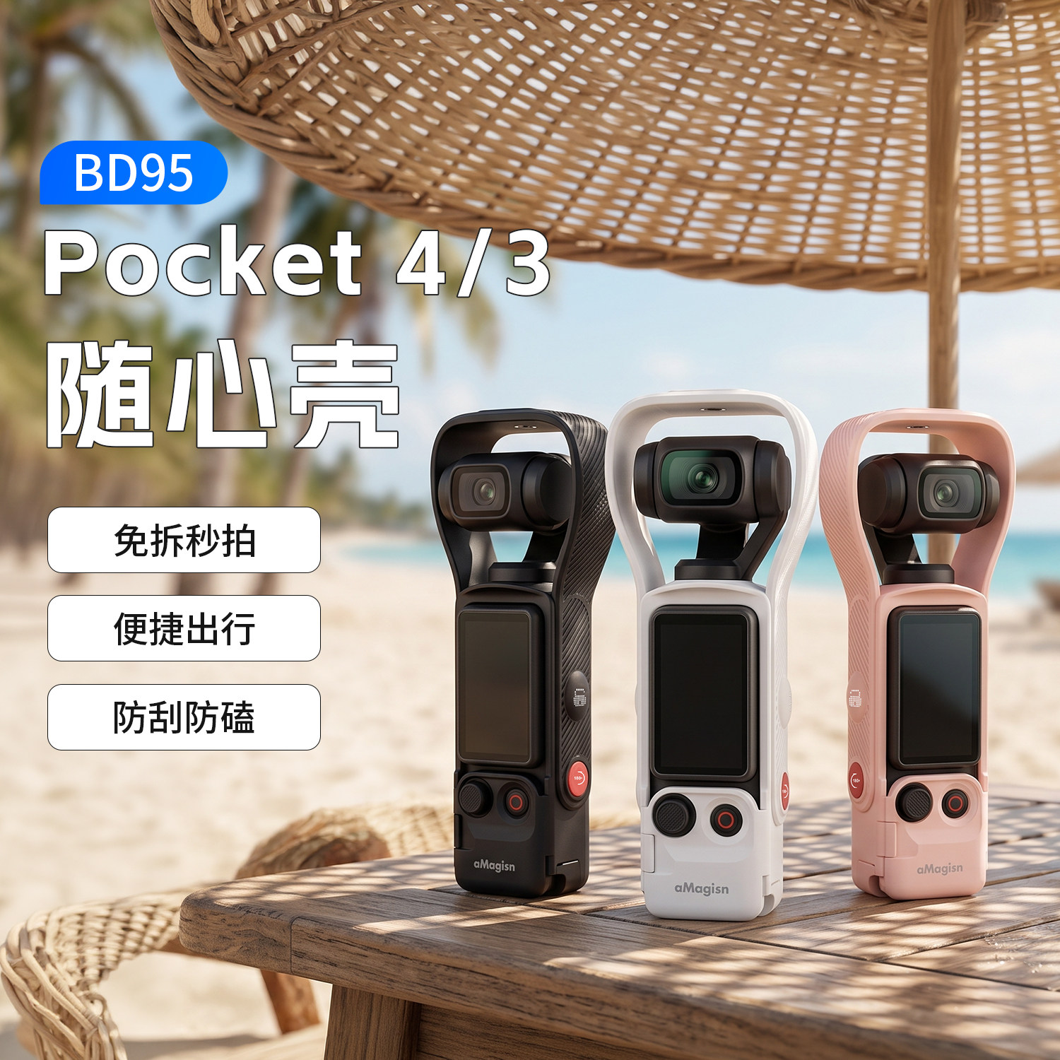 阿迈aMagisn适用DJI大疆Pocket4/3随心壳快拍保护壳收纳壳云台收纳袋pocket3/4免拆随心放抬手即拍相机配件图片