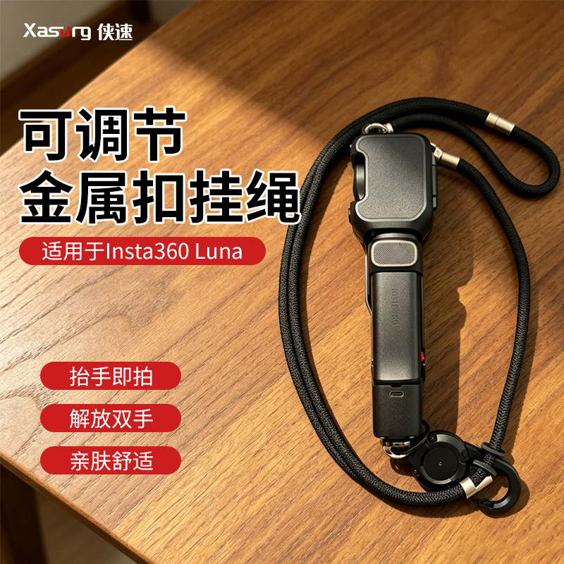 侠速xasurg适用影石Luna挂绳Insta360 Luna Ultra斜挎绳可背便携手绳露娜双摄云台大疆pocket4口袋相机配件图片