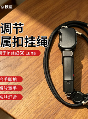 侠速xasurg适用影石Luna挂绳Insta360 Luna Ultra斜挎绳可背便携手绳露娜双摄云台大疆pocket4口袋相机配件
