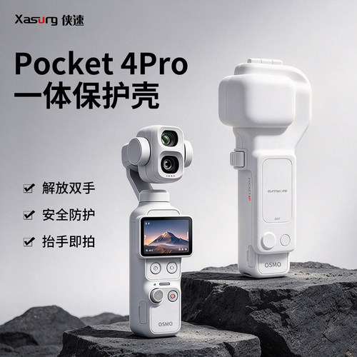 sunnylife适配DJI大疆OSMO pocket4pro保护壳一体屏幕镜头保护罩斜挎挂绳防丢绳伸缩抬手即拍4P保护壳配件