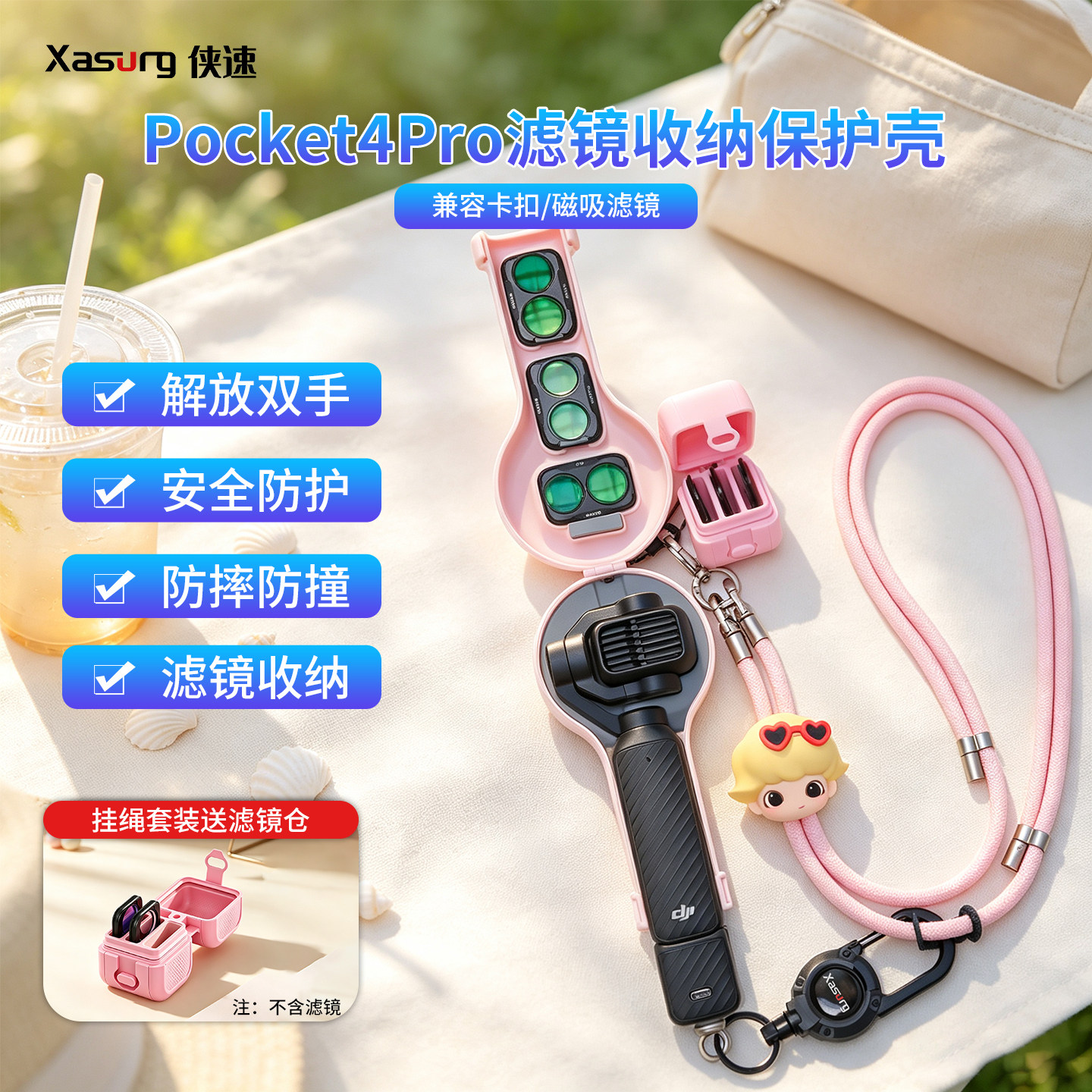 侠速适用DJI大疆Pocket 4Pro保护壳棒棒糖可爱保护壳挂绳伸缩扣镜头滤镜收纳翻盖壳抬手即拍伸缩防摔壳4P配件										