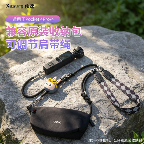 侠速适用DJI大疆Osmo Pocket4P/4/3宽肩带挂绳长短可调节4pro摄像机背带斜挎绳Luna ultra云台相机背带绳配件