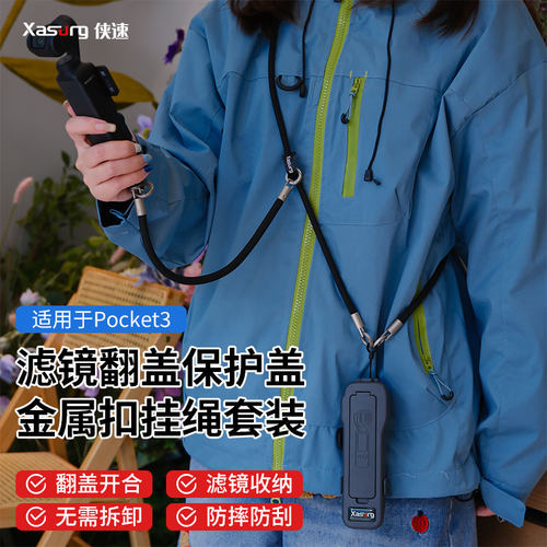 侠速适用DJI大疆Pocket3保护壳滤镜翻盖保护盖板相机挂绳镜头滤镜收纳壳云台保护罩pocket3原装保护壳套配件