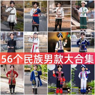 六一少数民族服装儿童男独龙族仫佬德昂族藏壮族幼儿园走秀民族服