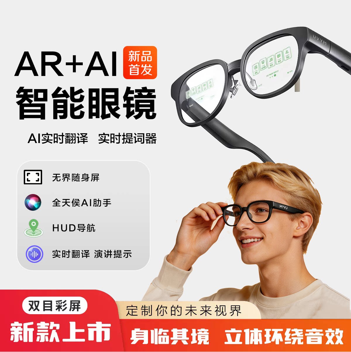 AI眼镜黑科技带显示智能眼镜拍照拍摄AR实时同传翻译提词音频眼镜