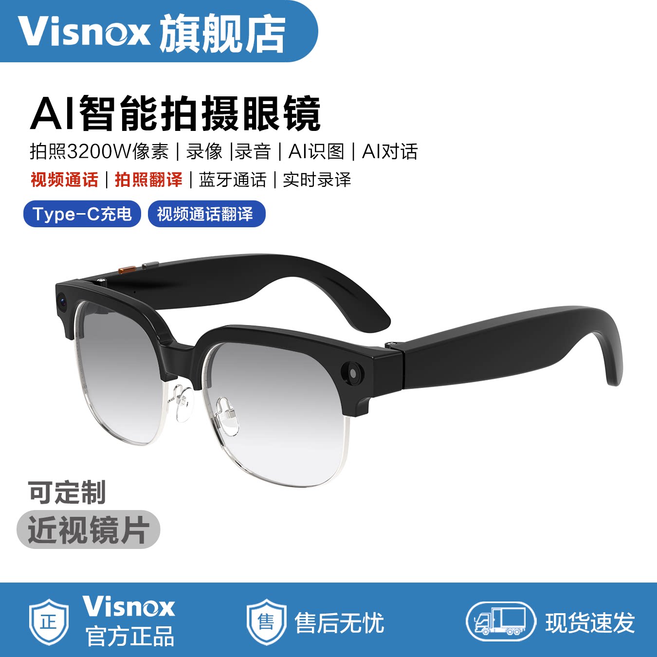 VIsnox品牌智能音乐眼镜拍视频