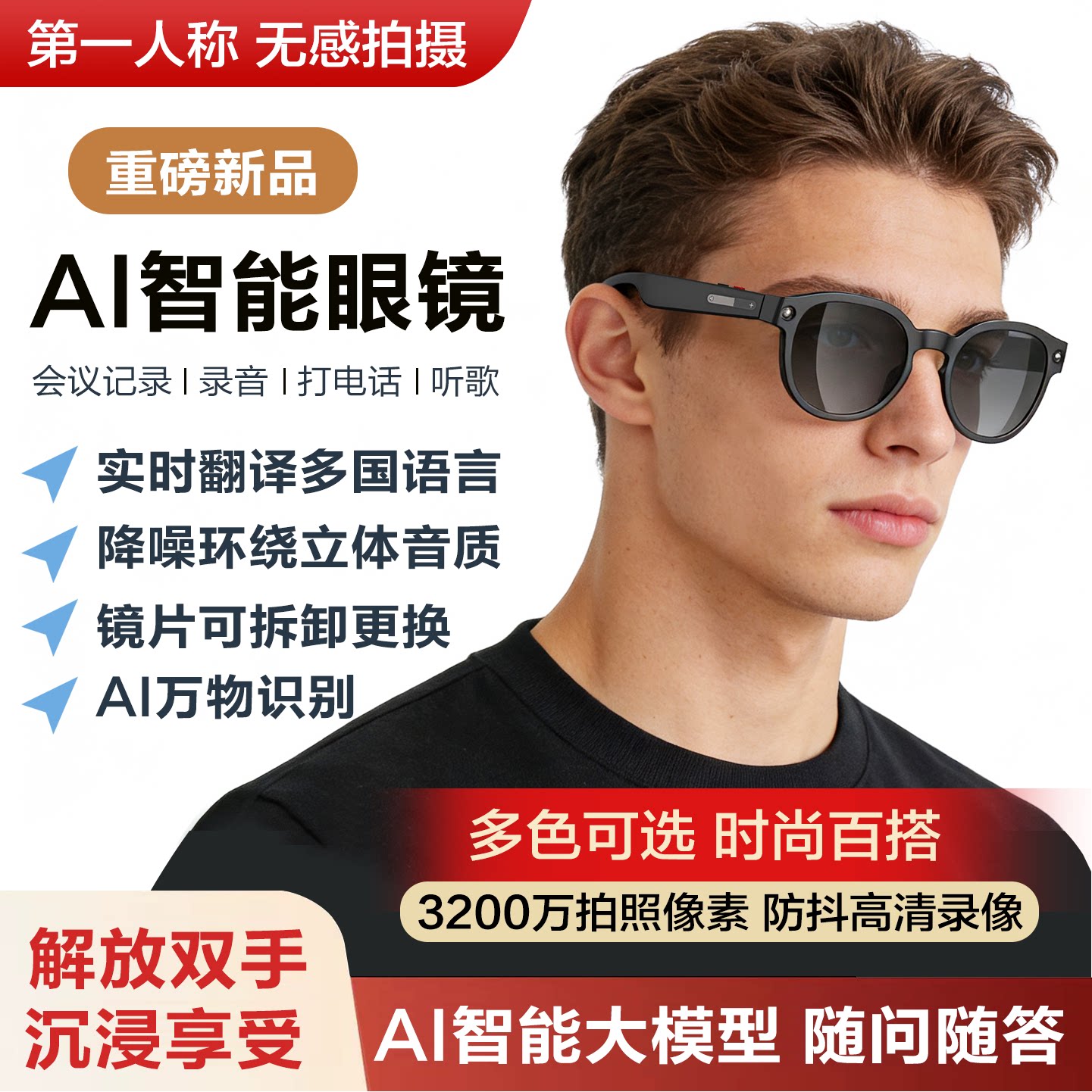 2026智能AI眼镜拍摄眼镜拍照识图录音实时翻译通话音乐AI蓝牙眼镜