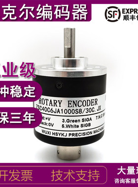 ZSC40C6JA1000S8/30C.JX海安卷板机光电旋转编码器ROTARY ENCODER