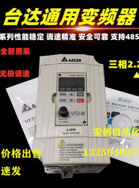 全新台达变频器VFD007/015/022/037/055/075M43B/A/VFD-M系列现货