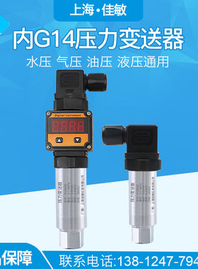 上海佳敏内螺纹G1/4 PTX7517压力变送器 PCM300扩散硅压力变送器