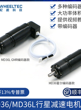 MD36行星减速电机高精度GMR编码器 24V12V低速减速带键槽轴径8mm