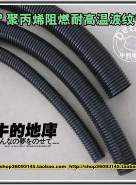 牛的地库　PP聚丙烯汽车线束专用耐高温阻燃塑料波纹管护套穿线管