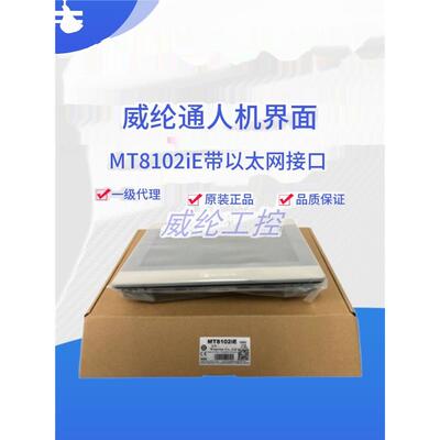 全新原装正品10寸威纶触