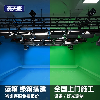 赛天鹰虚拟演播室蓝箱绿