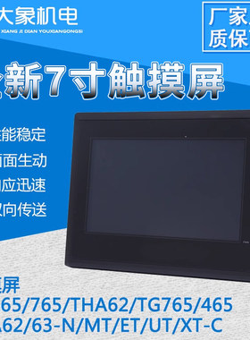 触控屏幕TH/TG/THA/TGA/465/765S/62/63S/65/-MT/N/ET/UT/XT-C