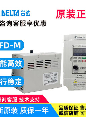 台达变频器VFD022M43B/007/015/037/055/075M43A/B VFD-M全新正品