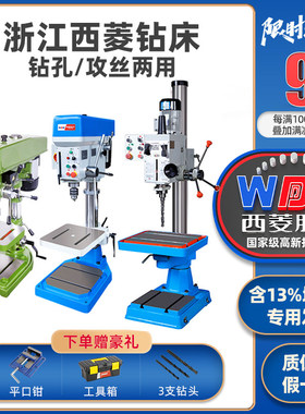 西菱台式钻床攻丝钻孔一体钻床zs4116 zs4120 ZS4125 Z5032钻攻两
