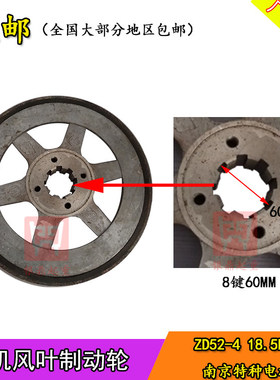 ZD52-4 18.5KW南京特种NTD合力锥形电机20T葫芦刹车盘风叶制动轮
