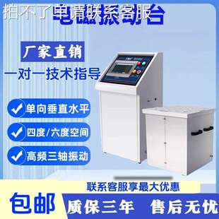 三轴电磁振动台垂直水平震动试验机汽车部件虚焊高频变频振动测试