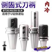 加工中心SLA侧固式 SLN20 40U钻直柄内冷出水 刀柄BT40BT50