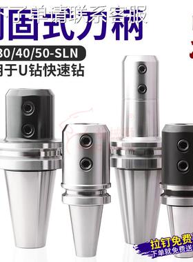 加工中心SLA侧固式刀柄BT40BT50-SLN20 25 32 40U钻直柄内冷出水