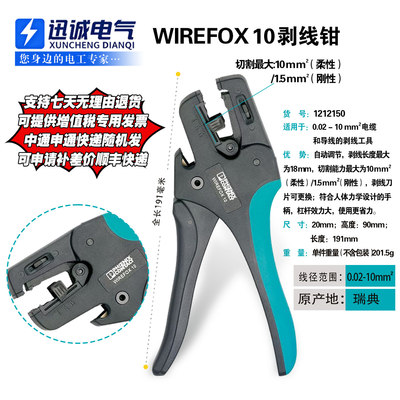 菲尼克斯1250WIREFOX自