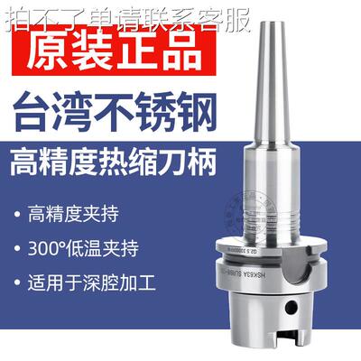 梅华工业社HSK63A热缩刀柄烧结刀柄cncHSK100A翰墨德国热胀刀柄SF
