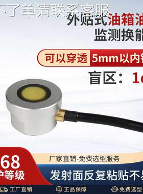 DYWS-5M-02F外贴油箱液位传感器 外贴超声波油位计油耗监控柴油液