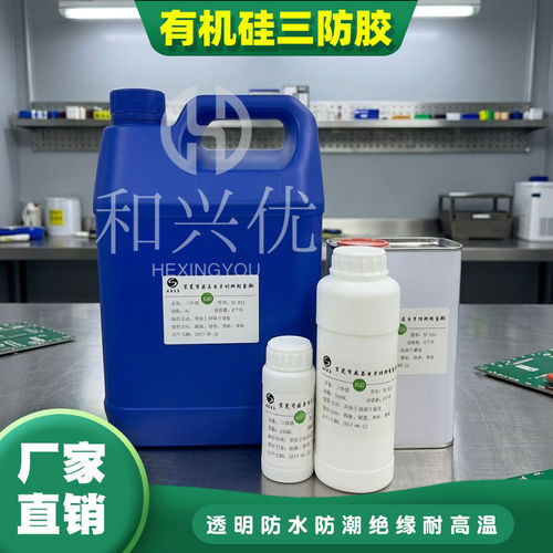 PCB三防漆防潮剂电路板线