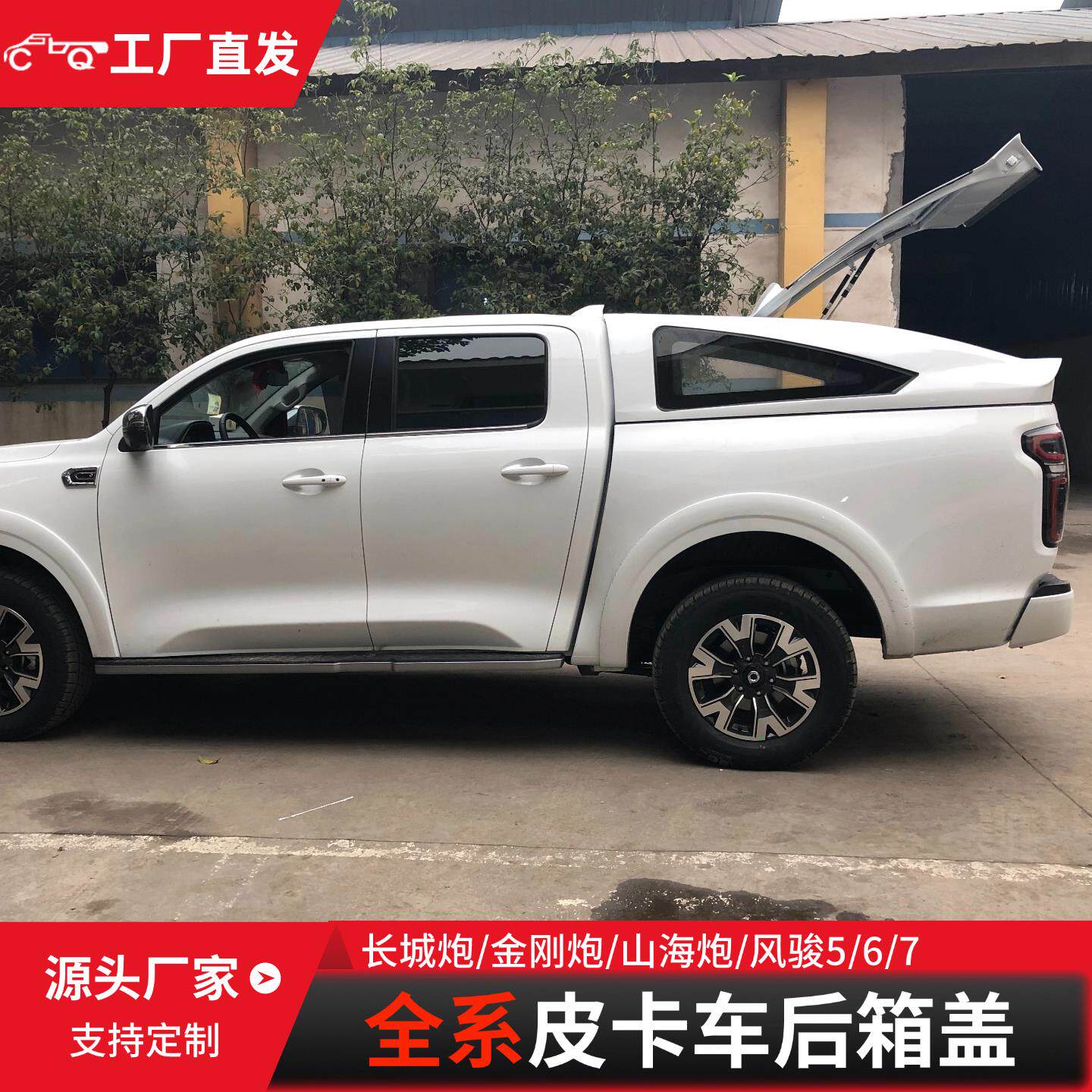 长城炮风骏5/6/7皮卡车后盖金刚炮后箱盖后备箱高盖皮卡后箱改装