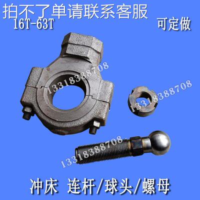 联兴荣宏兴永利冲床连杆球头冲杆锁紧螺母16T25T30T40T63T可定做