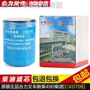 合力杭叉车原装滤芯柴油滤清器CX0708国三柴滤器4D27原厂柴滤总成