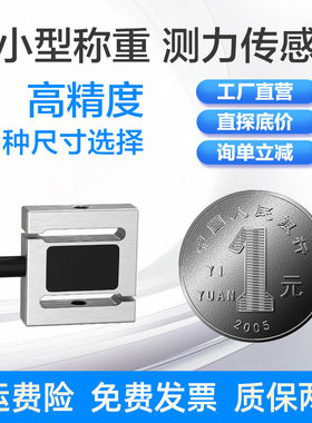 HZC-MS微小S型拉力压力测力传感器称重传感器2KG3KG5KG10kg