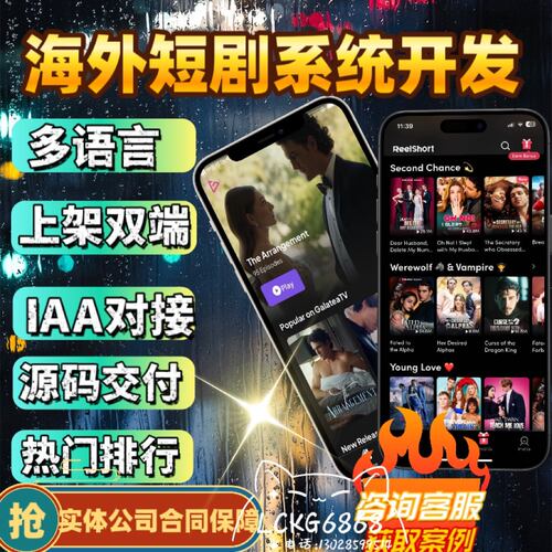 海外短剧app系统开发定制