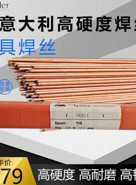 模具焊丝焊条高硬度SKD11 SKD61 H13意大利氩弧焊模具修补焊丝0.8