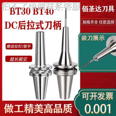 高精度BT30 BT40 BT50后拉式刀柄DC4 DC6 DC8 DC12后拉式刀柄筒夹