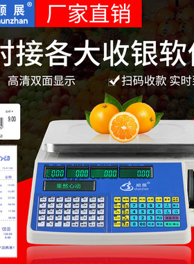 顺展超市专用电子秤打码称条码秤TM30A打印称水果店果切打标签秤
