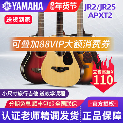 雅马哈儿童吉他JR2S初学