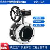 手柄不锈钢法兰涡轮蝶阀沃茨阀门D341X 16电动气动开关调节阀对夹