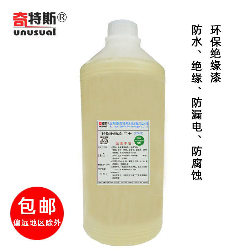 绝缘漆环保快干高温水性漆电机高频变压器线圈硅钢片电路板防水漆