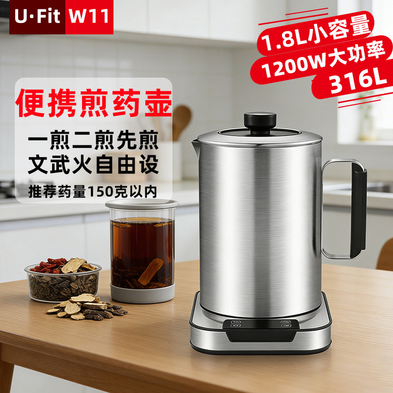 Ufit不锈钢便携煎药壶全自动家用小型养生药膳中药壶电煎中医壶