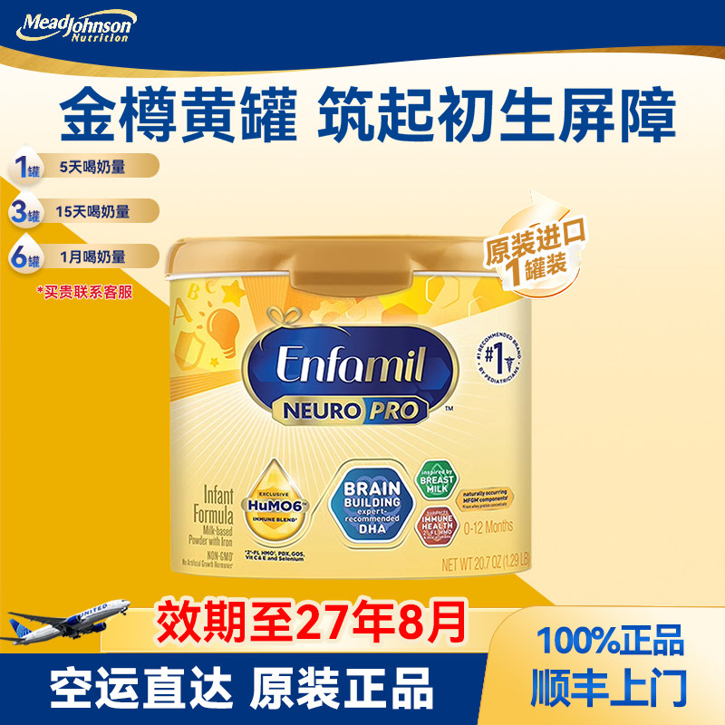 MeadJohnson美版美赞臣金樽婴幼儿奶粉新生儿含DHA587g