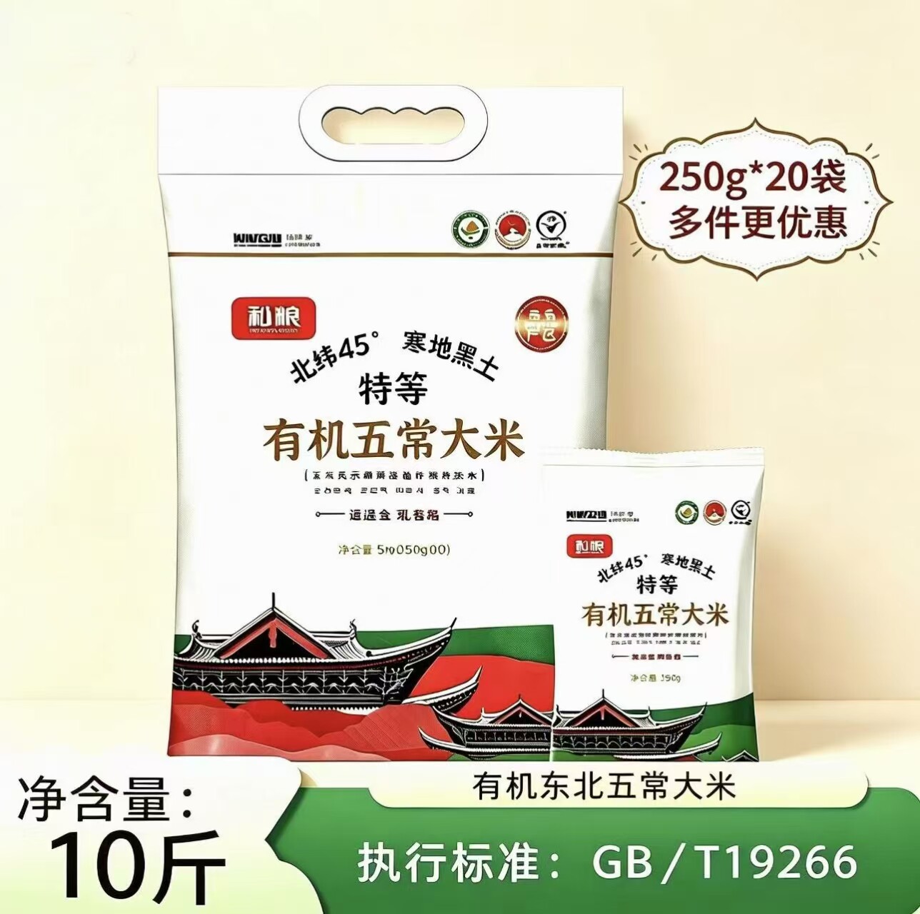 有机无常大米250g*20寒冬黑土5kg