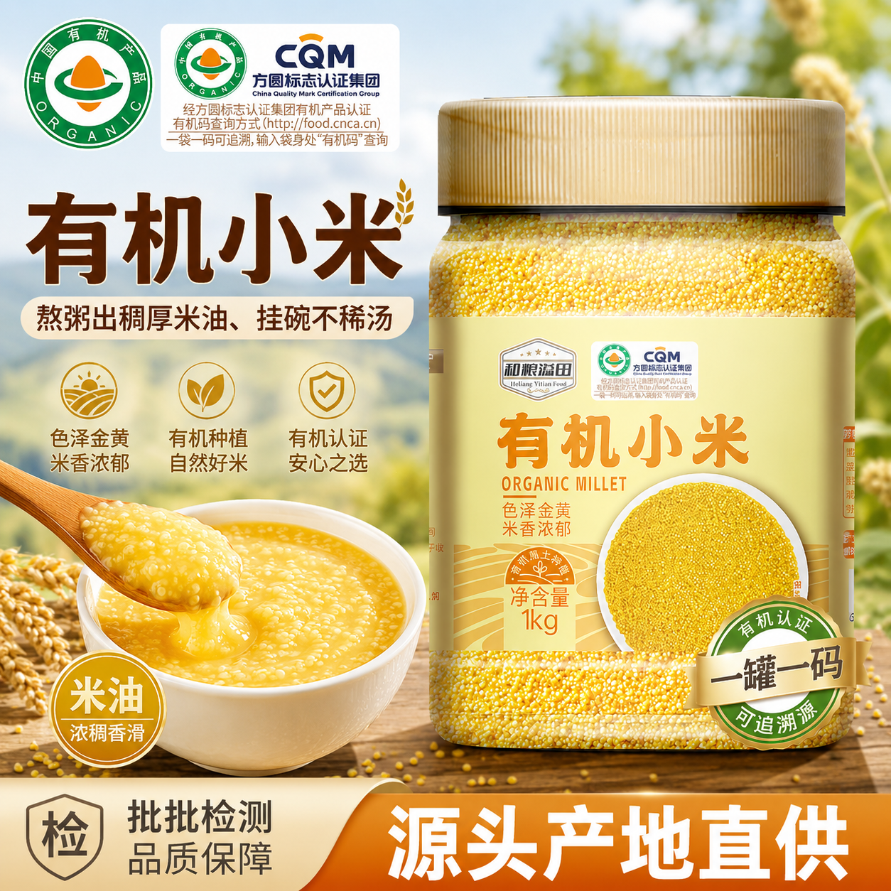 炎禾田严选罐装有机黄小米1kg东北宝宝辅食小米杂粮营养早餐粥米