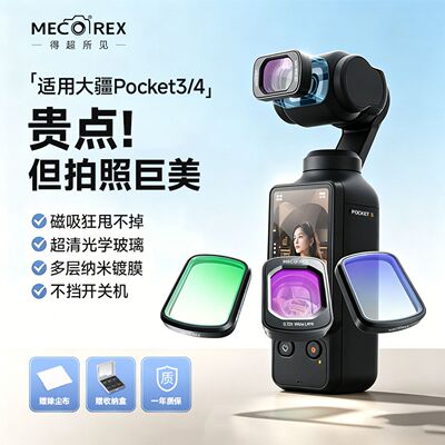 【随手拍大片】Pocket4磁吸滤镜