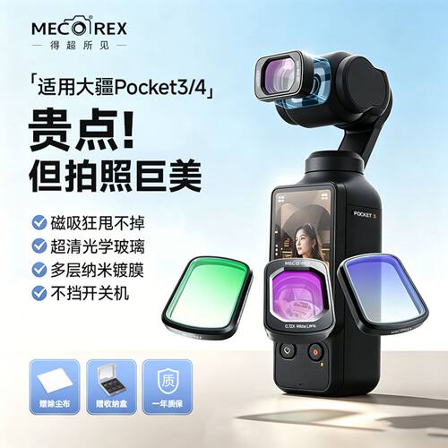 【随手拍大片】Pocket4磁吸滤镜