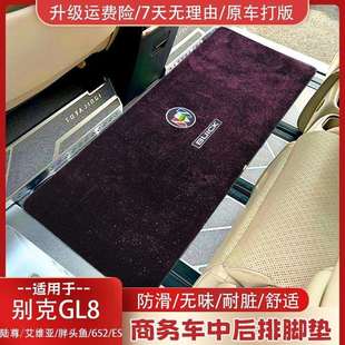 适用别克GL8胖头鱼星光地毯商务车专用中排二排脚垫汽车内饰改装