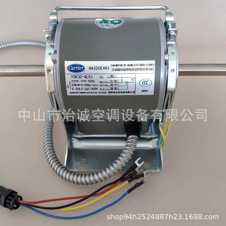 开利风机盘管电机YSK32-4LE3-HB32LE401