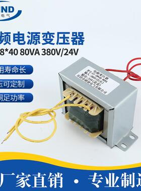 全铜足功率EI-28*40 80VA 380V/24V电压可定 低频电源变压器