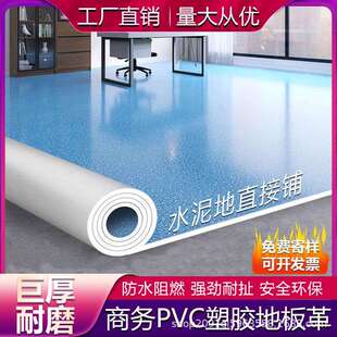 加厚地毯卧室防水防污地板革大面积全铺防水商用PVC塑料地胶地垫